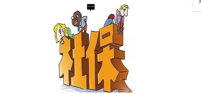 社保的(de)4個(gè)誤區(qū)，千萬不(bù)要(yào)踩雷。