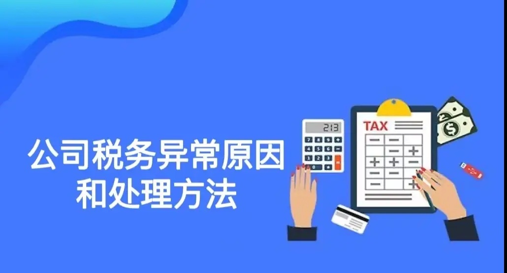 對(duì)方單位因稅務異常或被吊銷無法取得(de)發票(piào)。我該如(rú)何處理(lǐ)？
