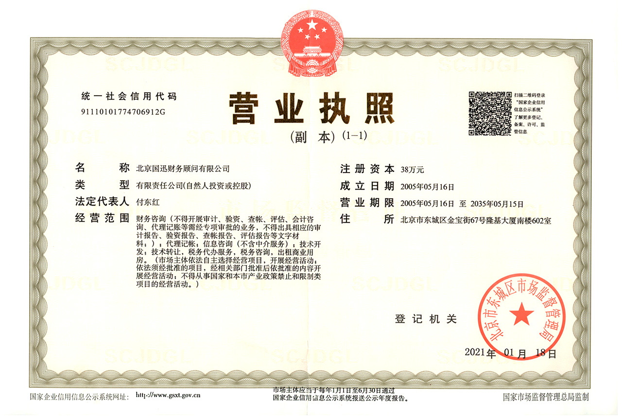 營業(yè)執照(zhào)副本